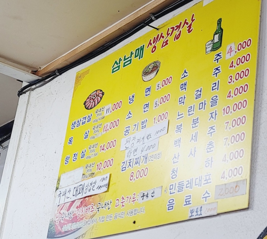 삼남매생삼겹살 이미지
