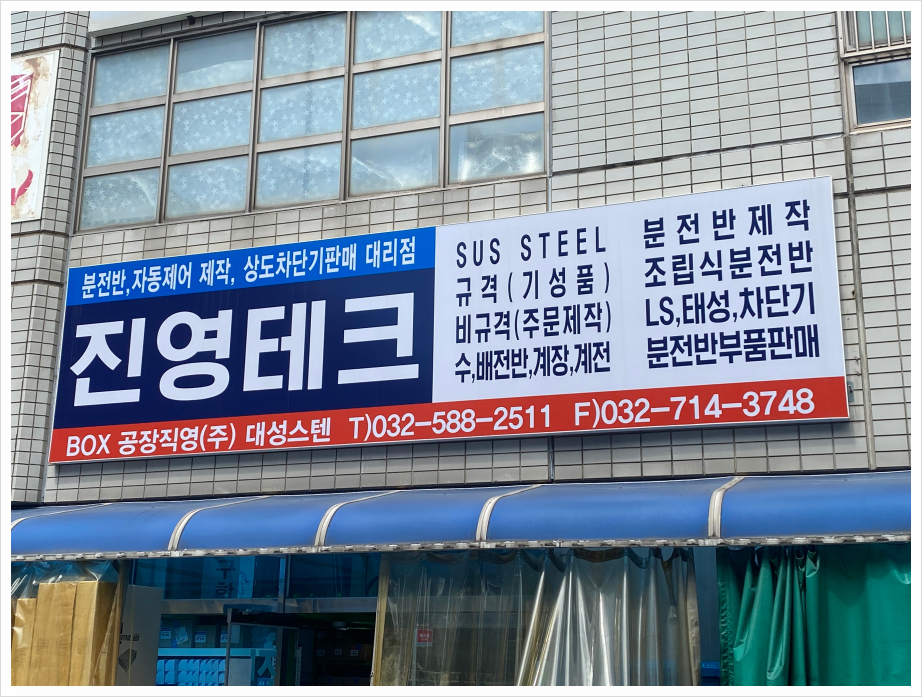 인천테크 이미지