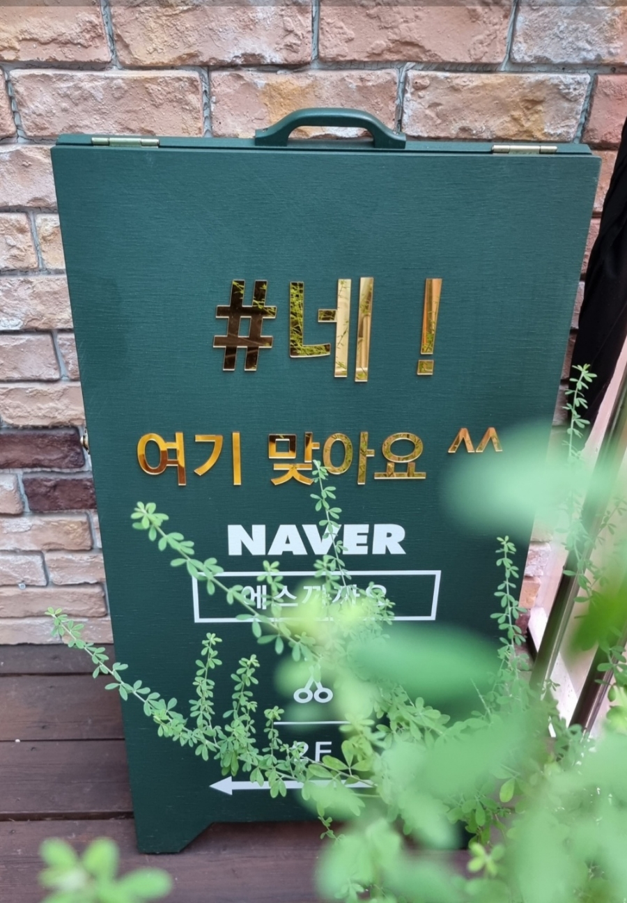 에스헤어샵 이미지