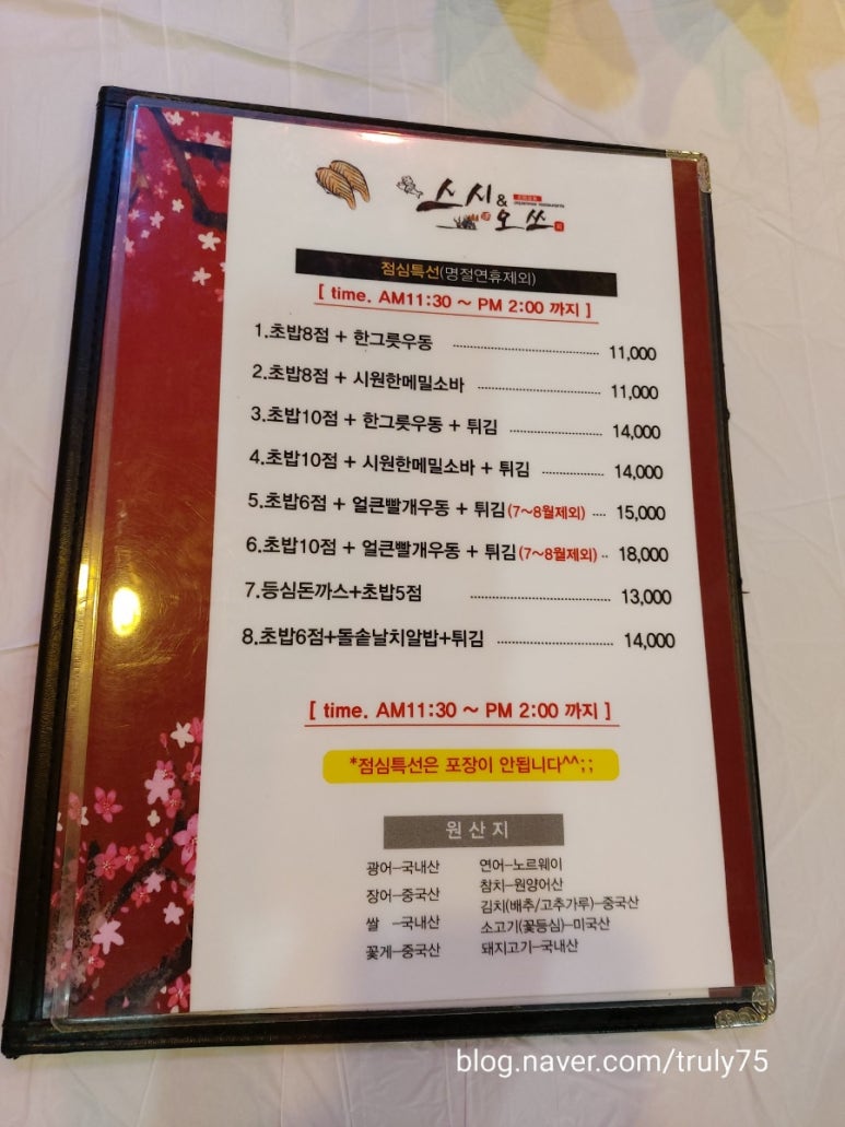 스시앤오쓰 이미지