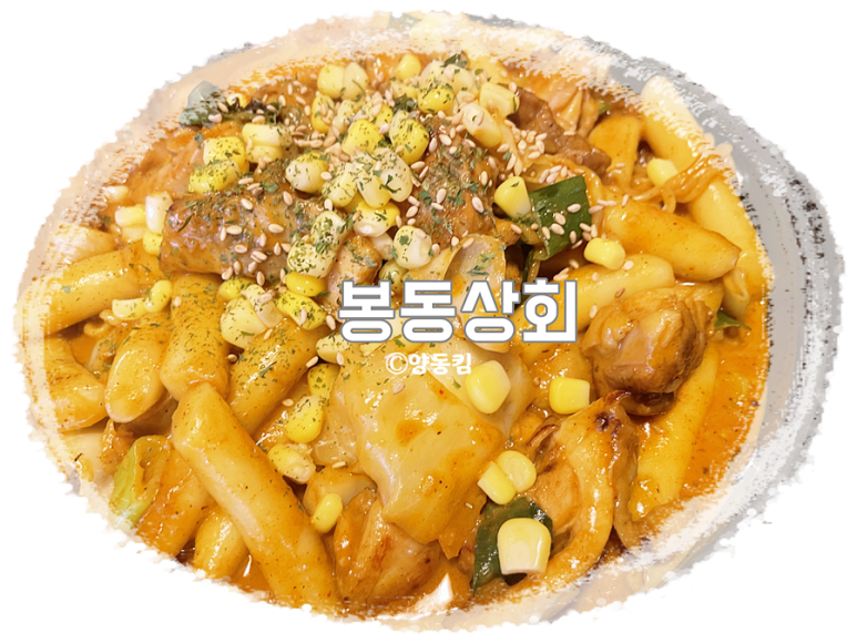 봉동상회 이미지