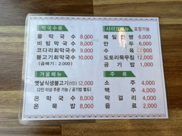 늘품막국수 이미지