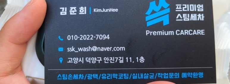 쓱스팀손세차장 이미지