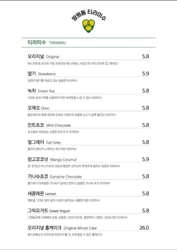 망원동티라미수전주 이미지