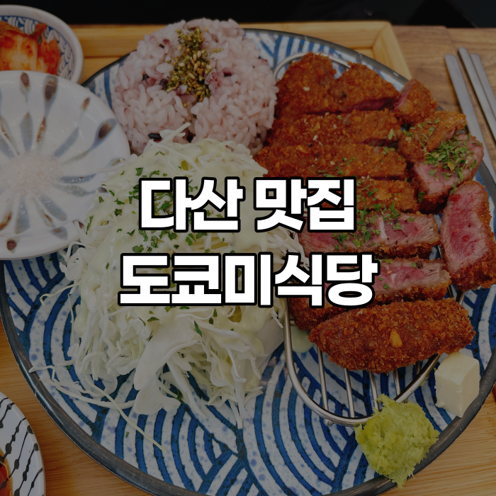 도쿄미식당 이미지