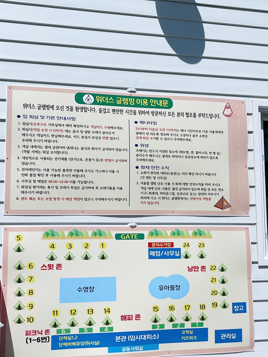 위더스글램핑 이미지