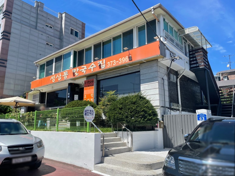 성산동칼국수집 이미지