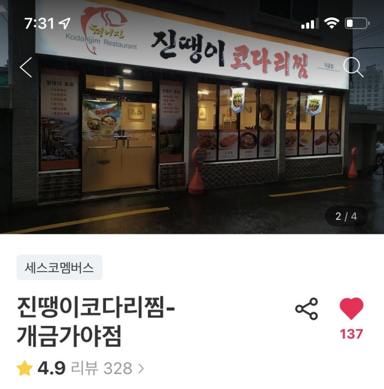 개금코다리 이미지
