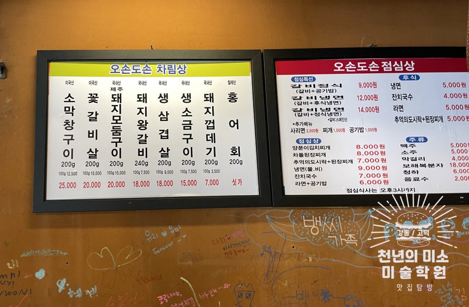 오손도손연탄화덕구이 이미지