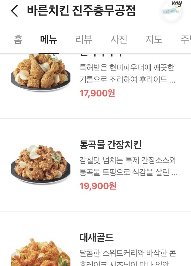 바른치킨진주충무공점 이미지