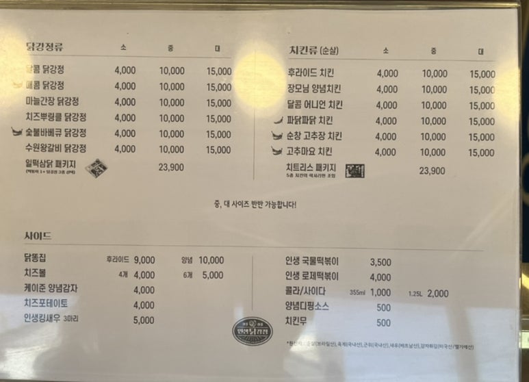 인생닭강정하소점 이미지