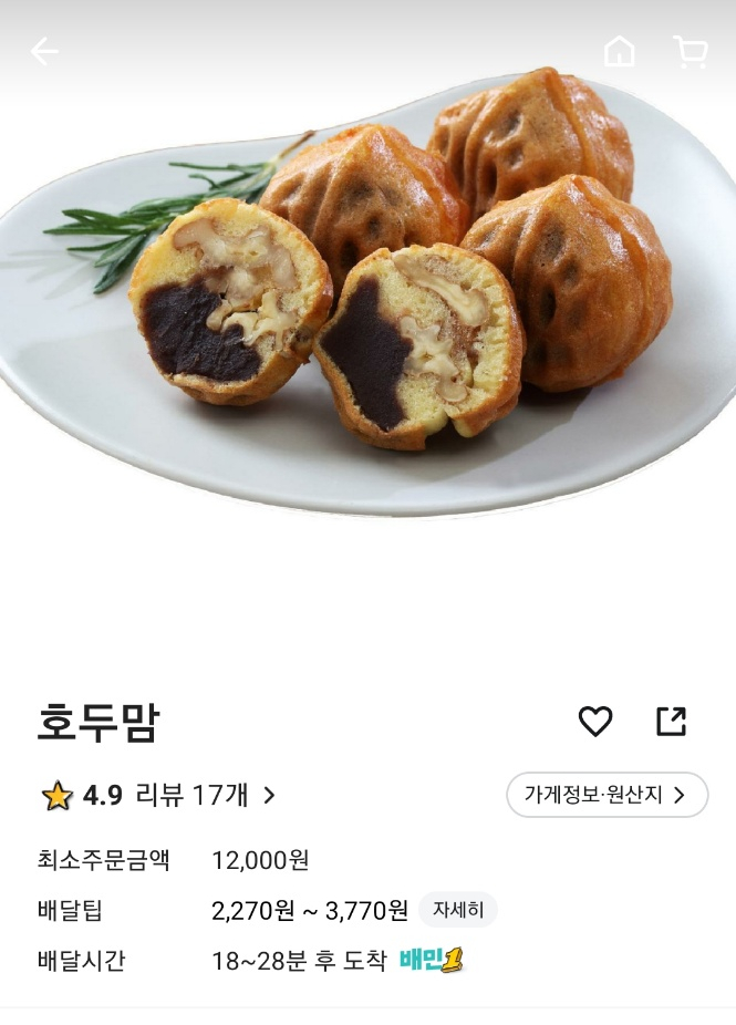 하남호두과자 이미지
