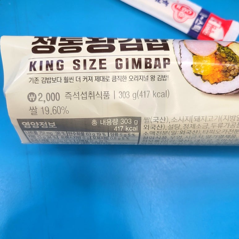 추억의왕김밥 이미지