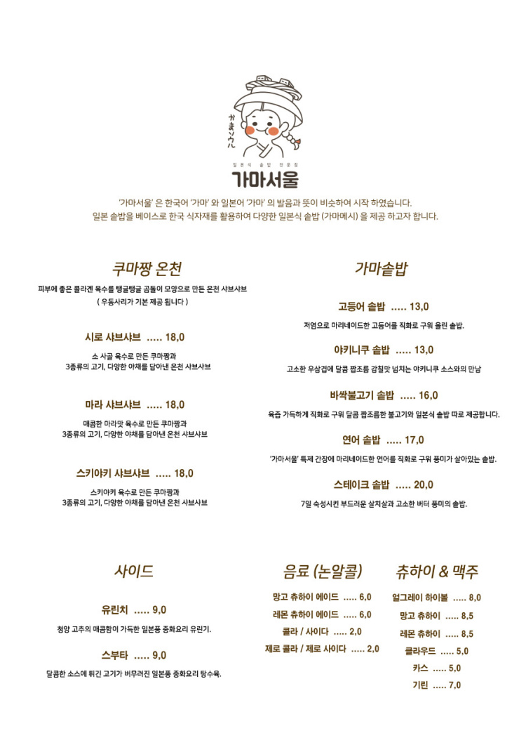 가마서울 이미지