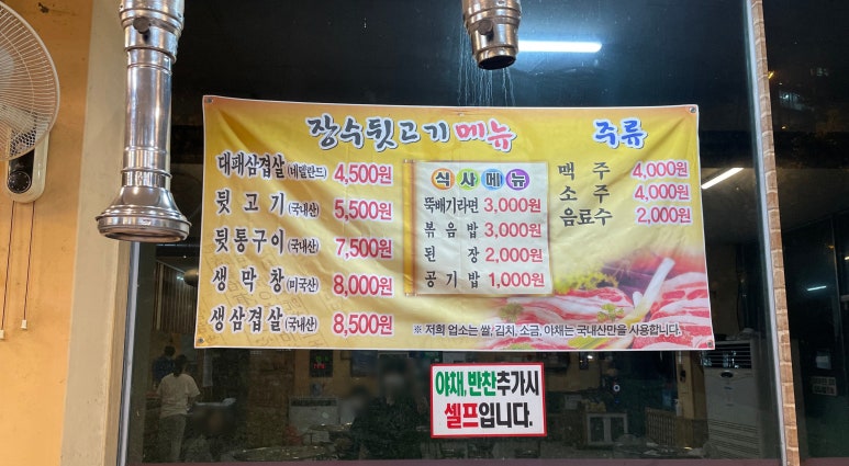 장수뒷고기 이미지