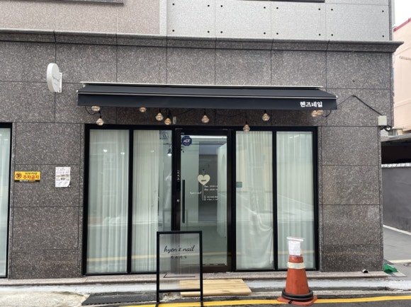 혠즈네일 이미지