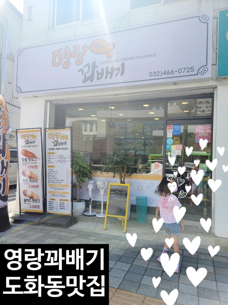 영랑꽈배기 이미지