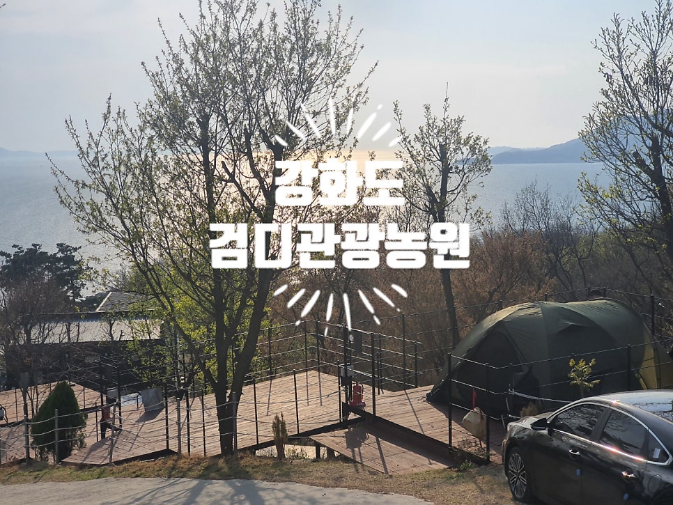 강화바다관광농원 이미지