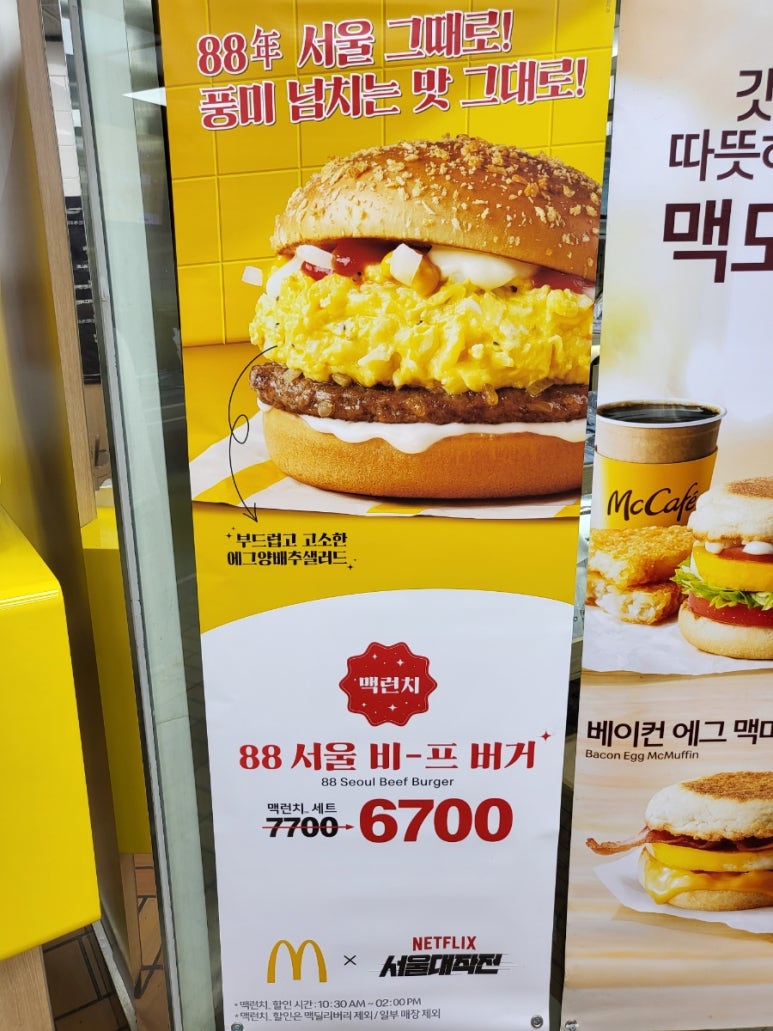 맥도날드세이브존광명 이미지
