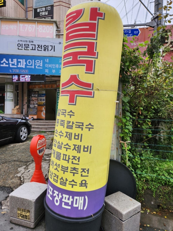 담은정칼국수 이미지