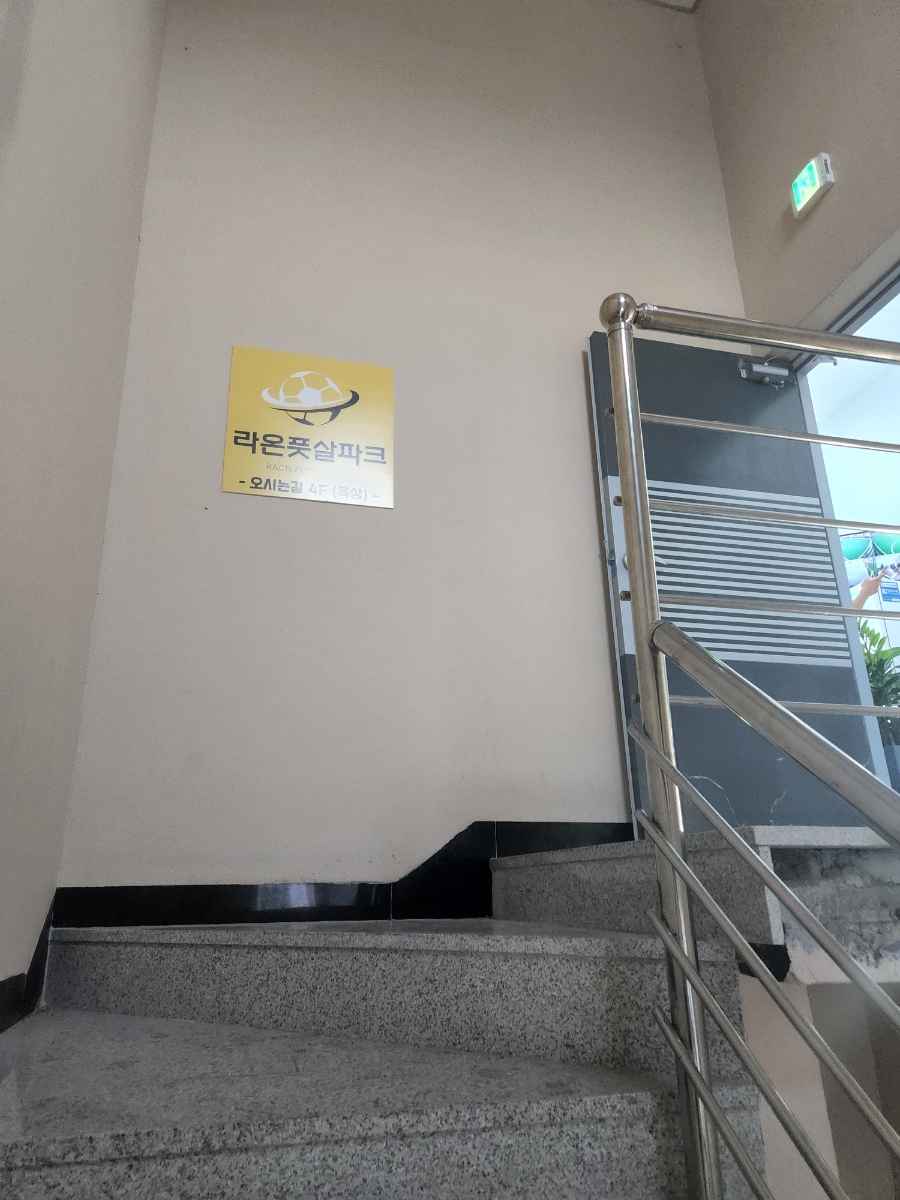 라온풋살파크 이미지