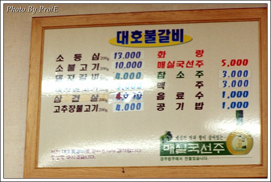대호숯불갈비 이미지