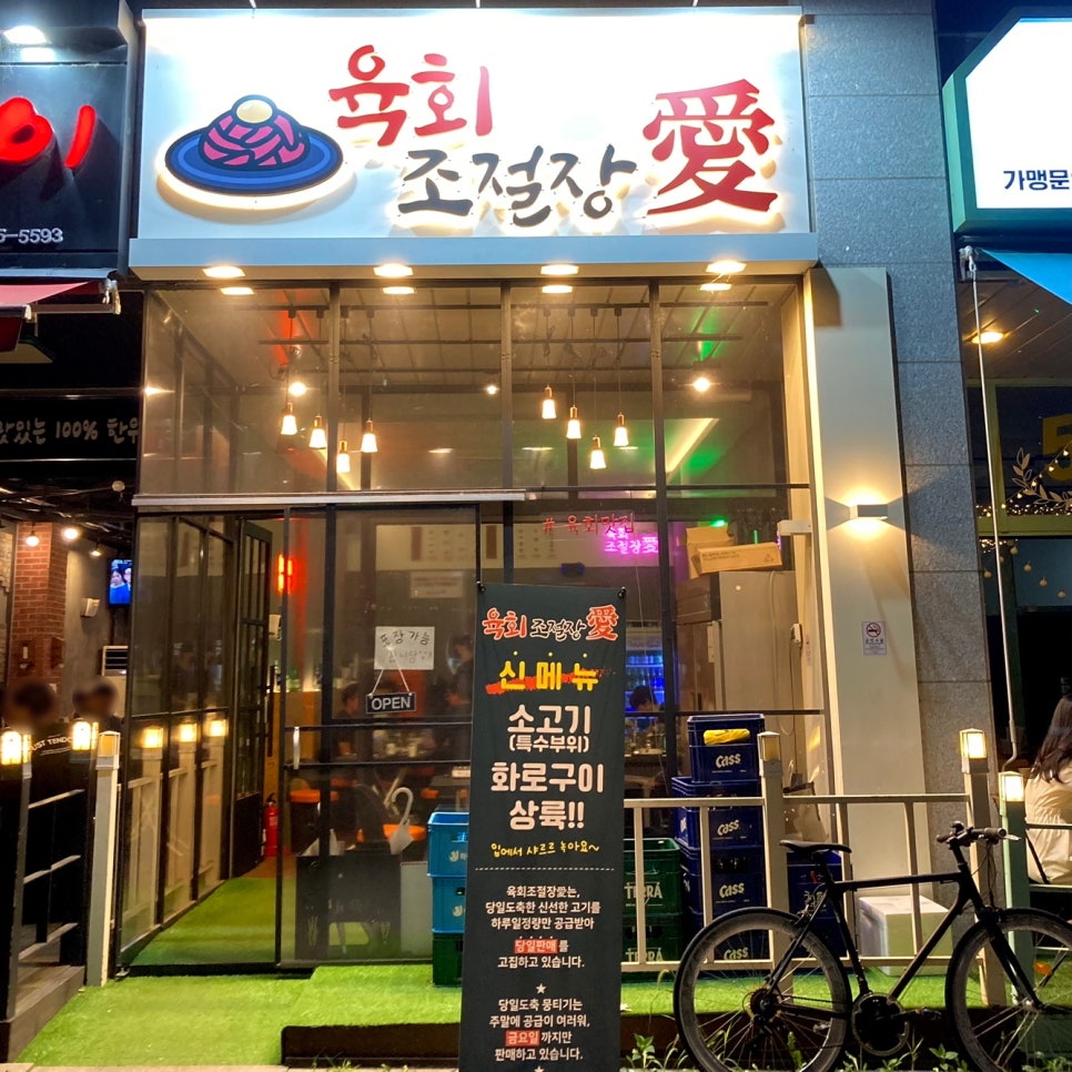 육회조절장愛 이미지