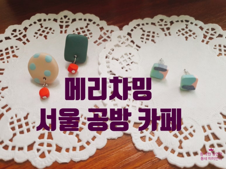 메리차밍 이미지