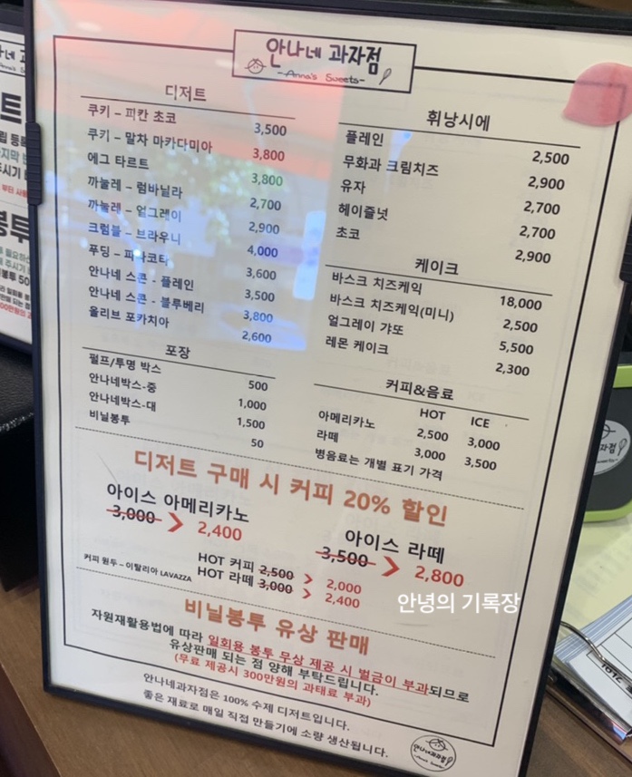 안나네과자점 이미지