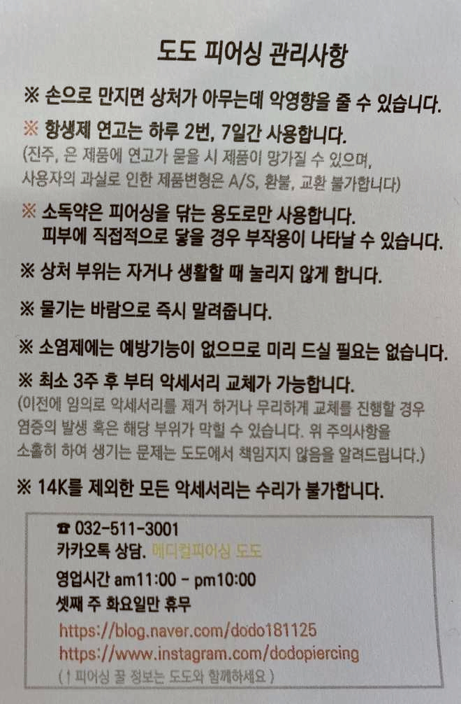 메디컬피어싱.도도 이미지