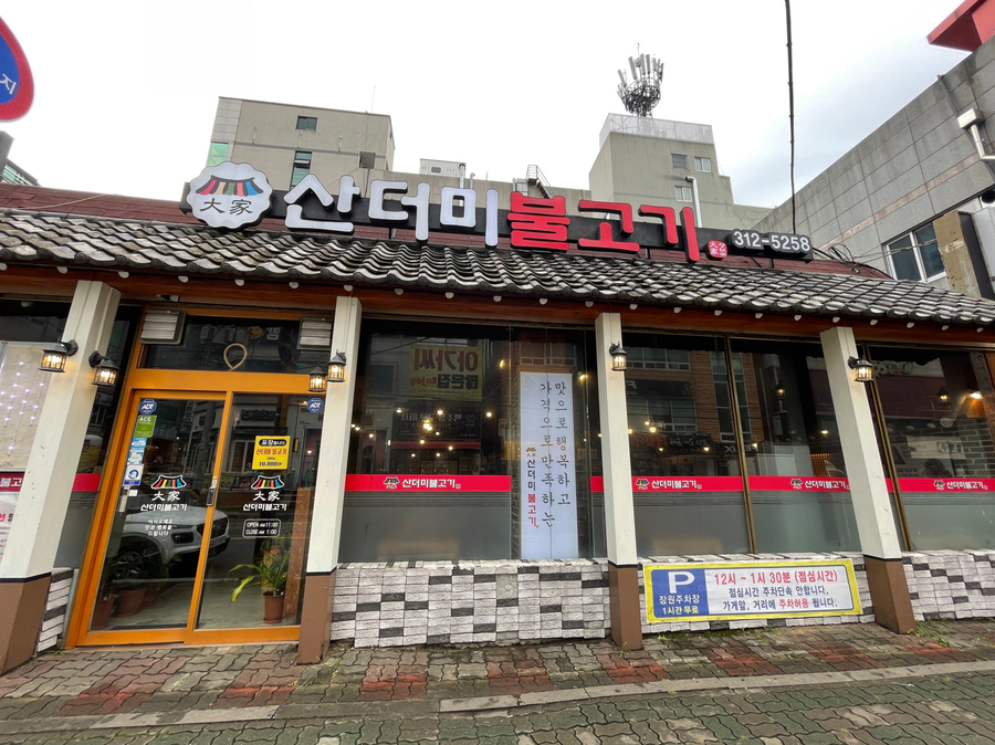 대가산더미불고기 이미지