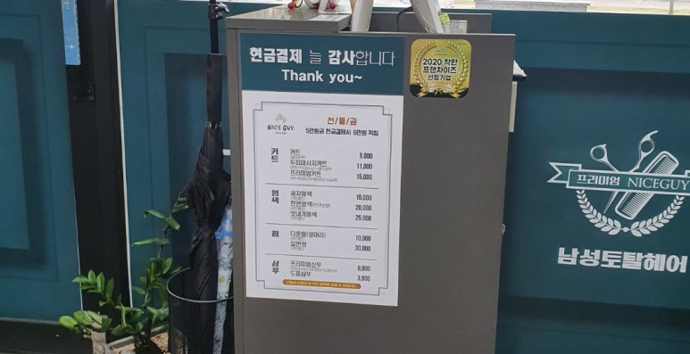 나이스헤어컷 이미지