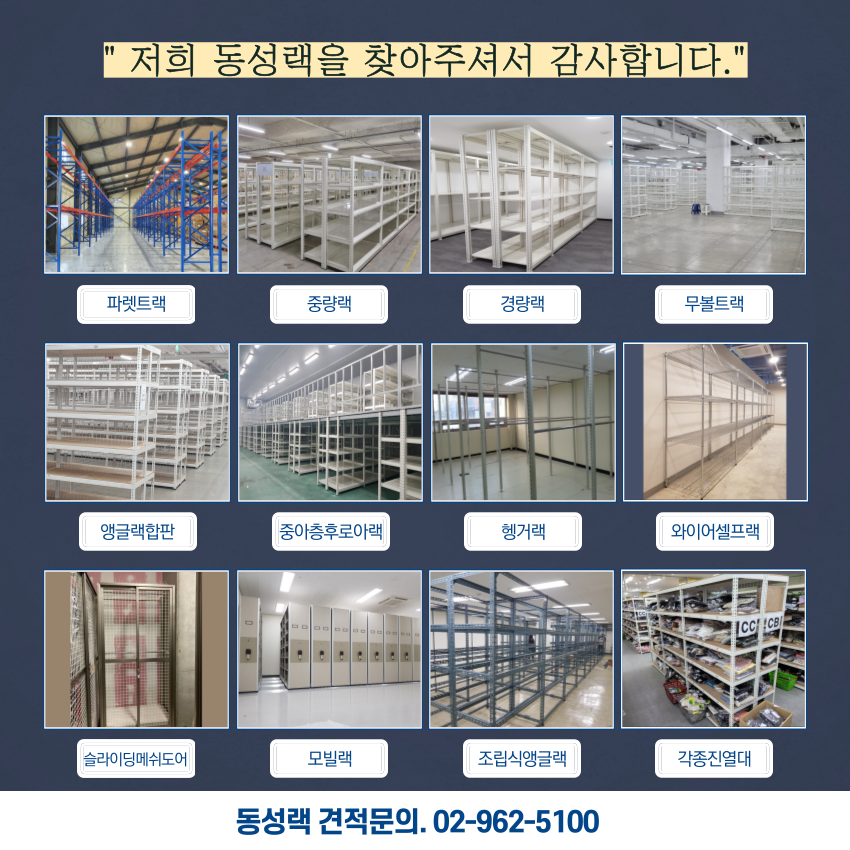동성랙시스템 이미지