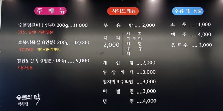 소진닭숯불 이미지