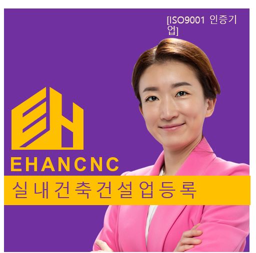 이한종합인테리어 이미지
