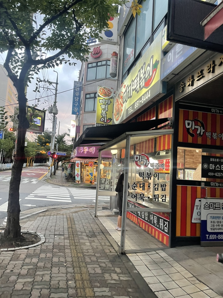 미가떡볶이 이미지