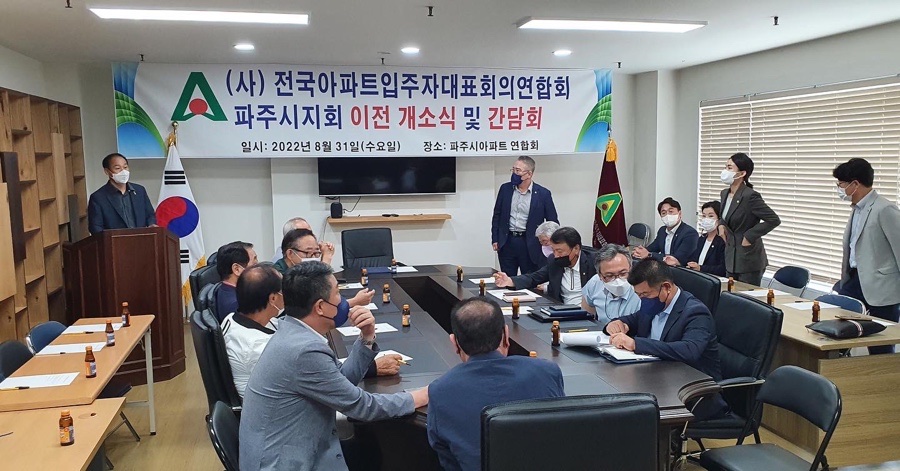 파주시아파트연합회 이미지