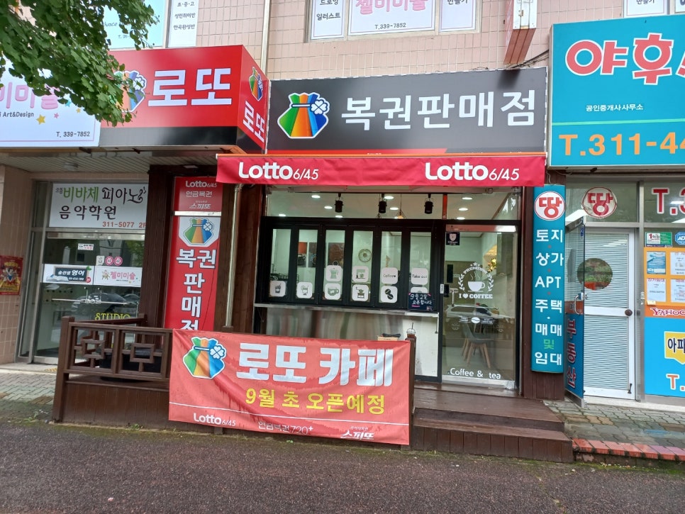 으라차차 로또카페 이미지
