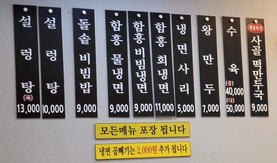 이조설렁탕함흥냉면 이미지