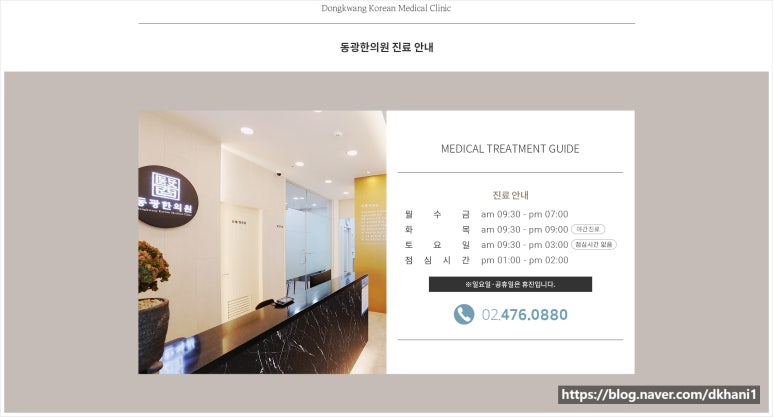 동광한의원 이미지