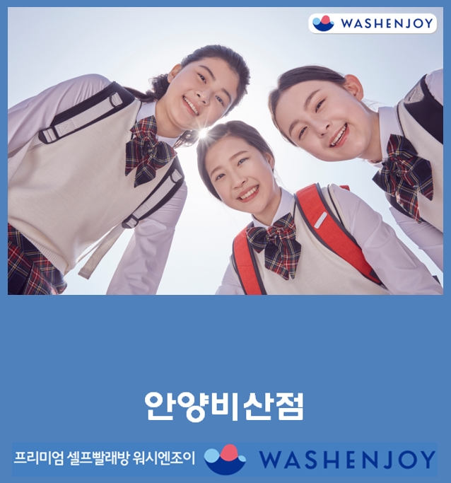 유니드세탁 이미지