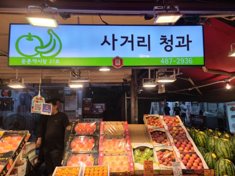 사거리청과 이미지