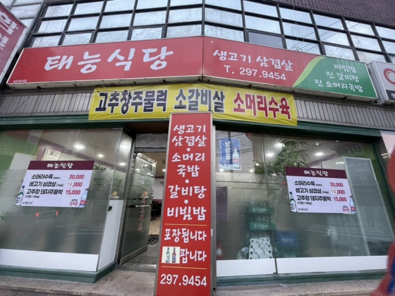 태능식당 이미지