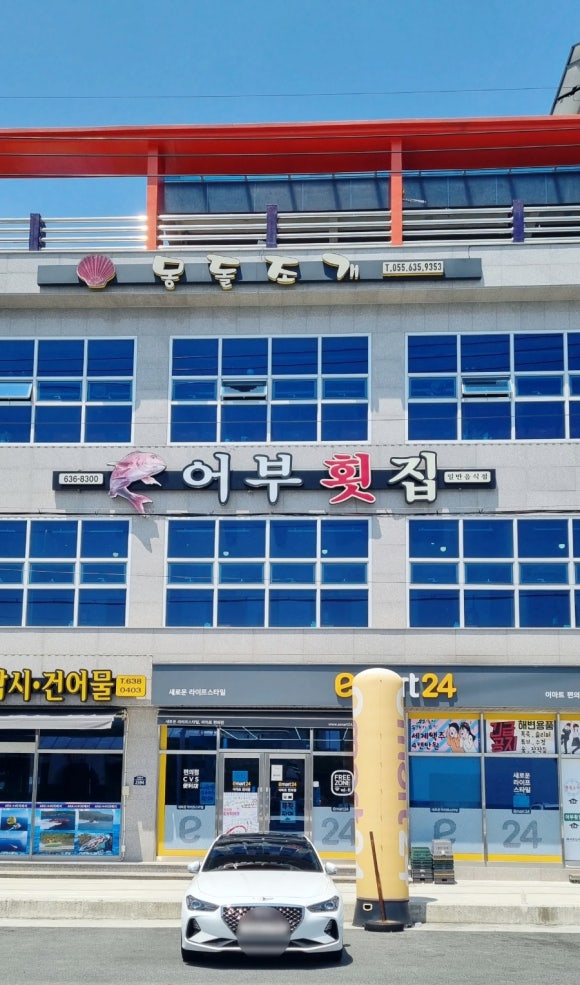 어부횟집 이미지