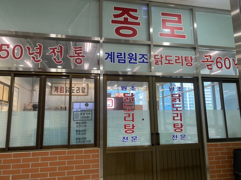 종로계림닭도리탕원조가산디지털단지점 이미지