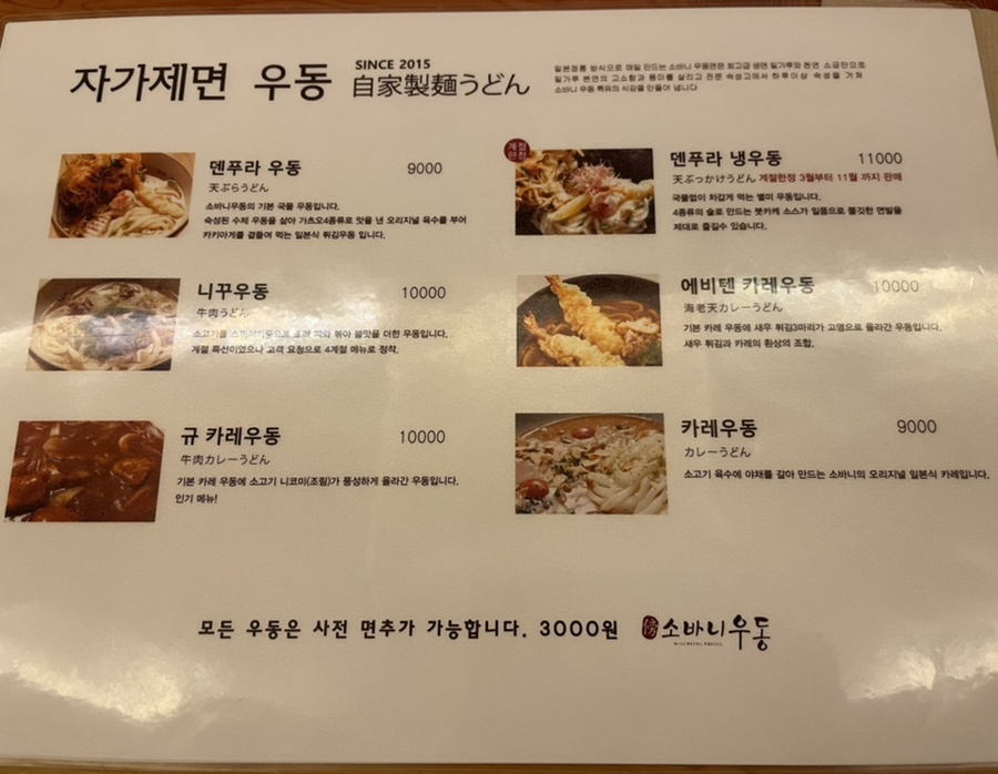 소바니우동 이미지