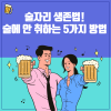 술술 들어가는 술 정보 : 네이버 블로그