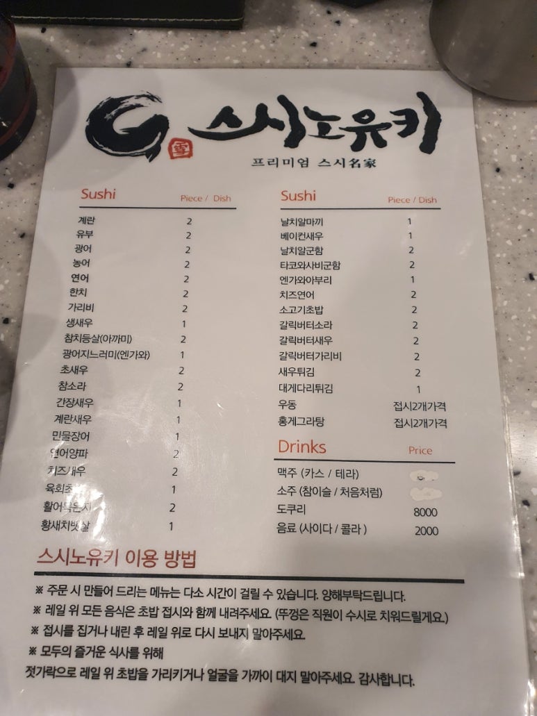 스시노유키 이미지
