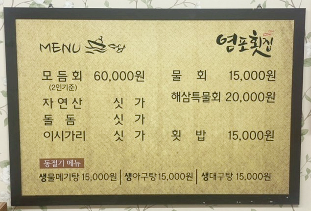 염포횟집 이미지