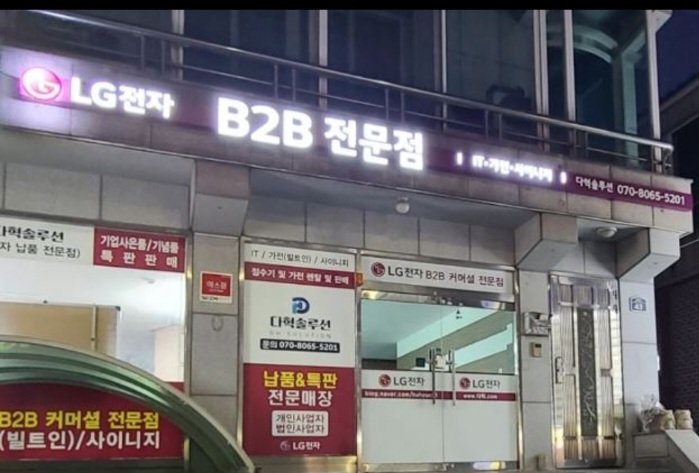 강남엘지설치센터 이미지
